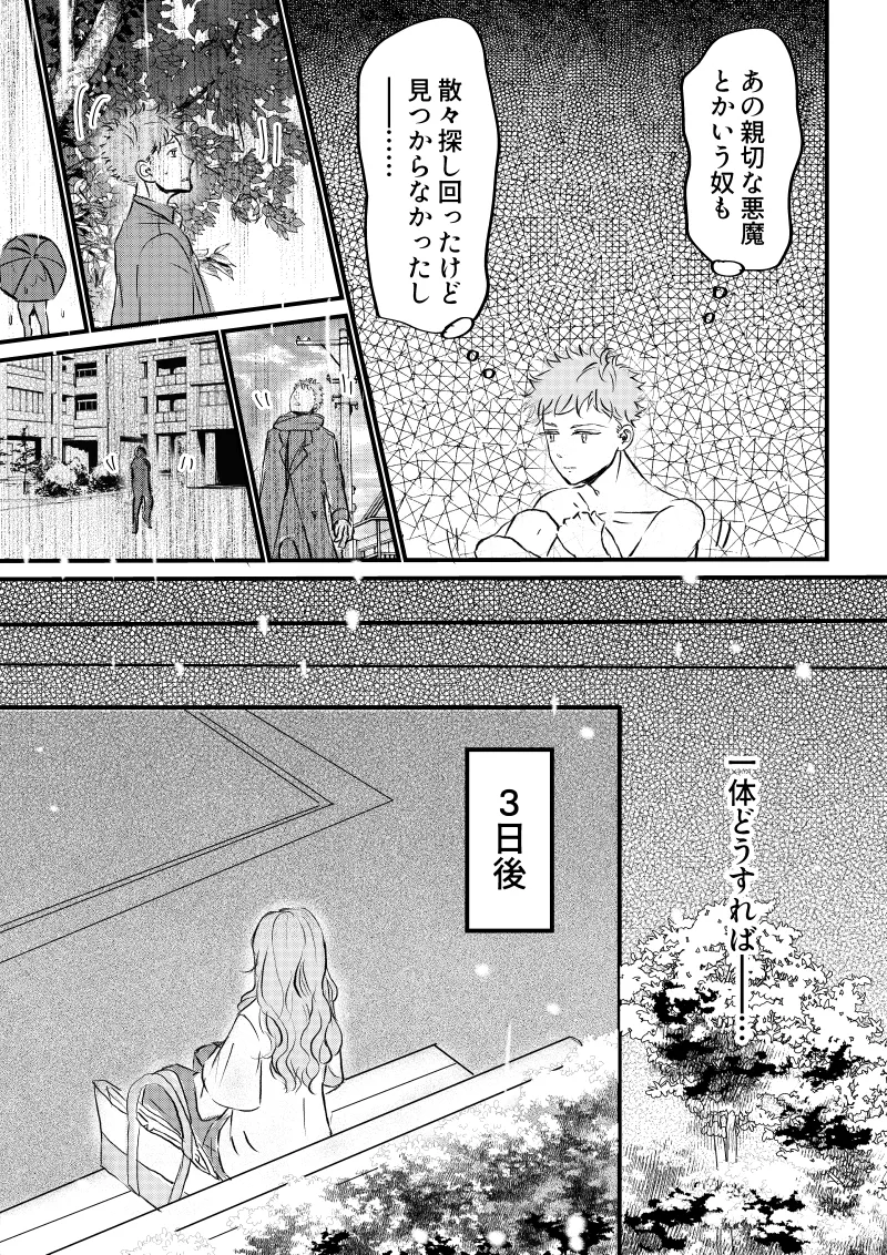 Nyotaika Shita Ore wa Osananajimi no Ii Ejiki 3 page 9 full