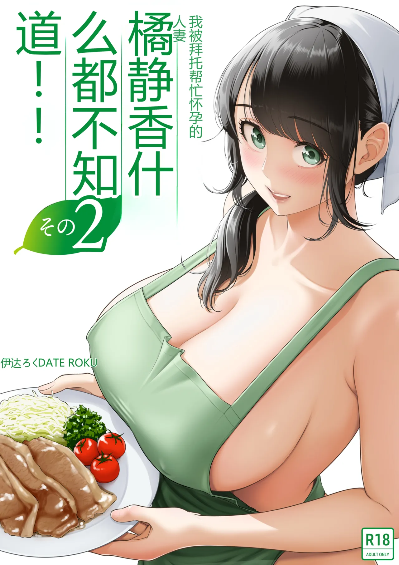 Ore ga Dairi Tanetsuke Suru Koto ni Natta Hitozuma Tachibana Shizuka-san wa Nannimo Shiranai!! Sono 2 page 1 full