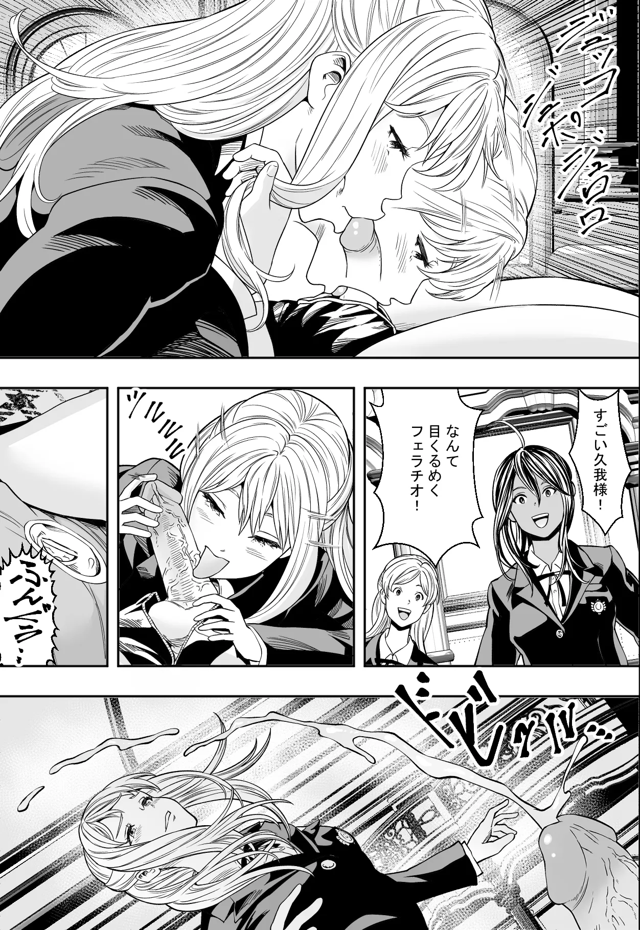 Seikou de Tougi Suru Joshigakuin page 7 full