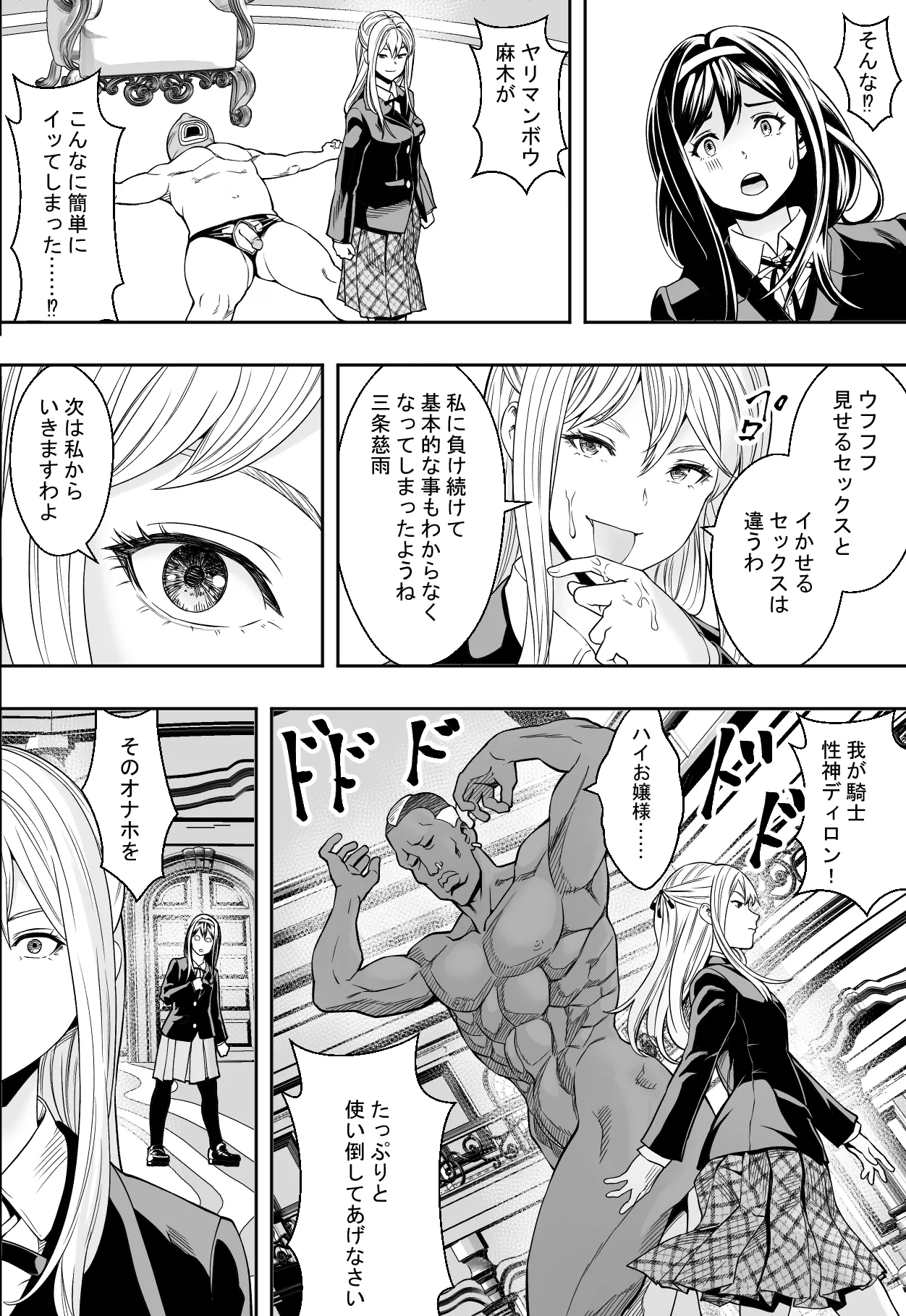 Seikou de Tougi Suru Joshigakuin page 8 full