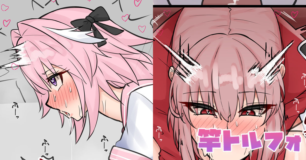 竿トルフォ Fate/Grand Order page 1 full