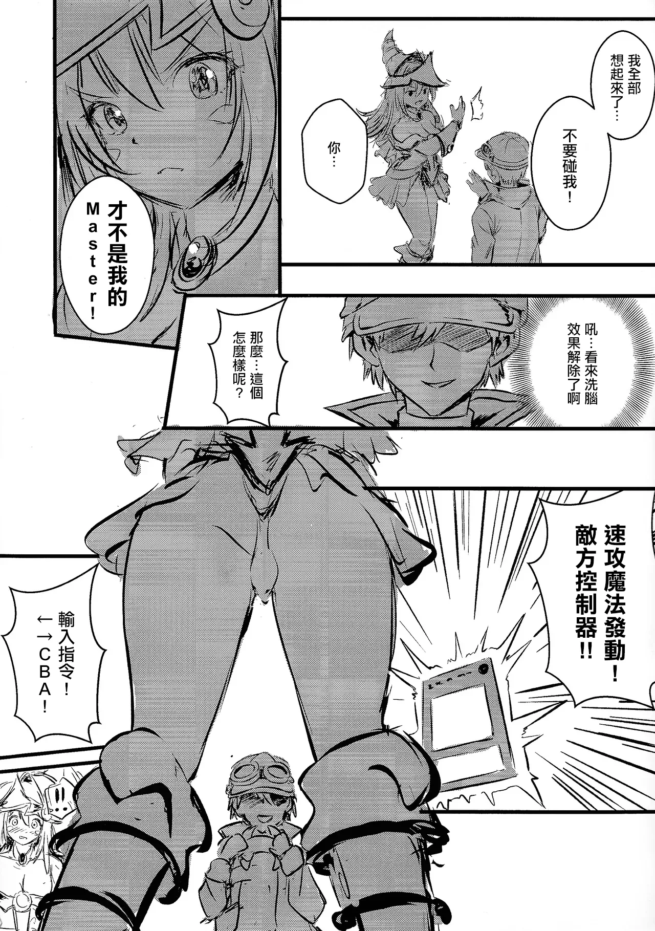 Overlay Magic 6 準備号 page 2 full