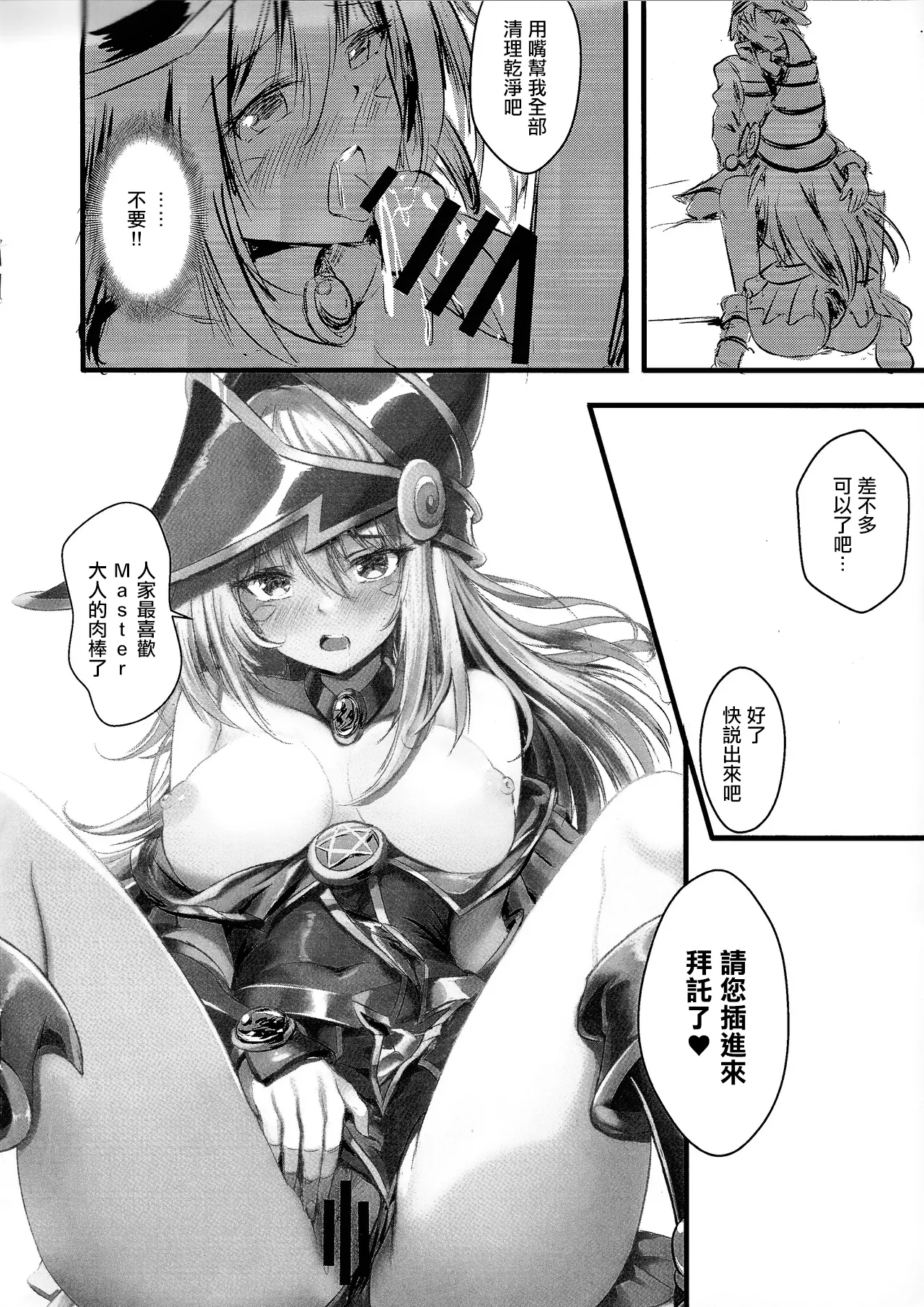 Overlay Magic 6 準備号 page 4 full