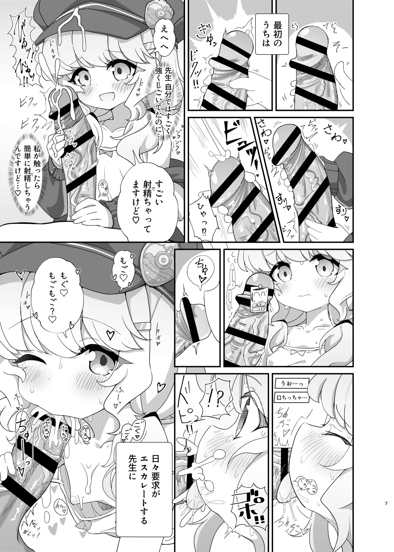 よろしくしなくていいですけど… page 6 full
