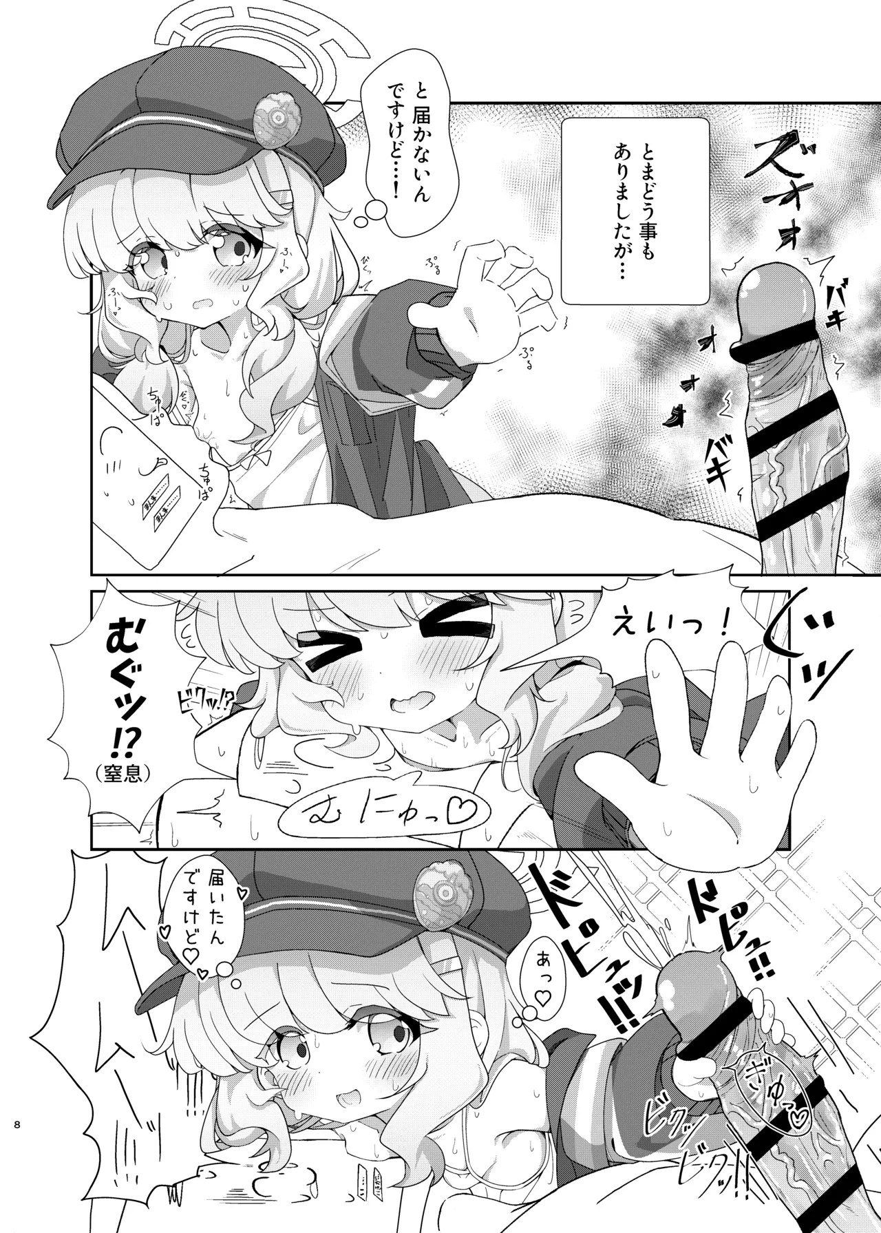 よろしくしなくていいですけど… page 7 full