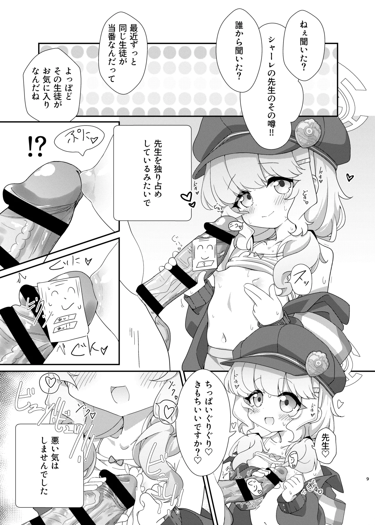 よろしくしなくていいですけど… page 8 full