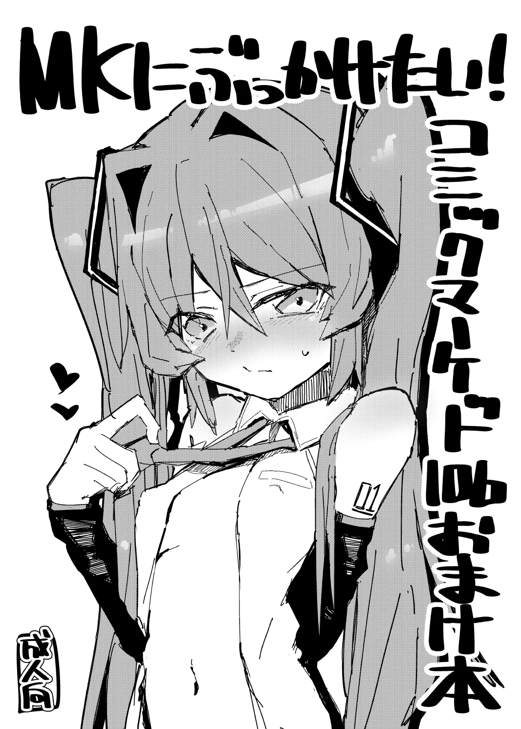 MKがひとりで××しちゃう話 + おまけ本 page 7 full