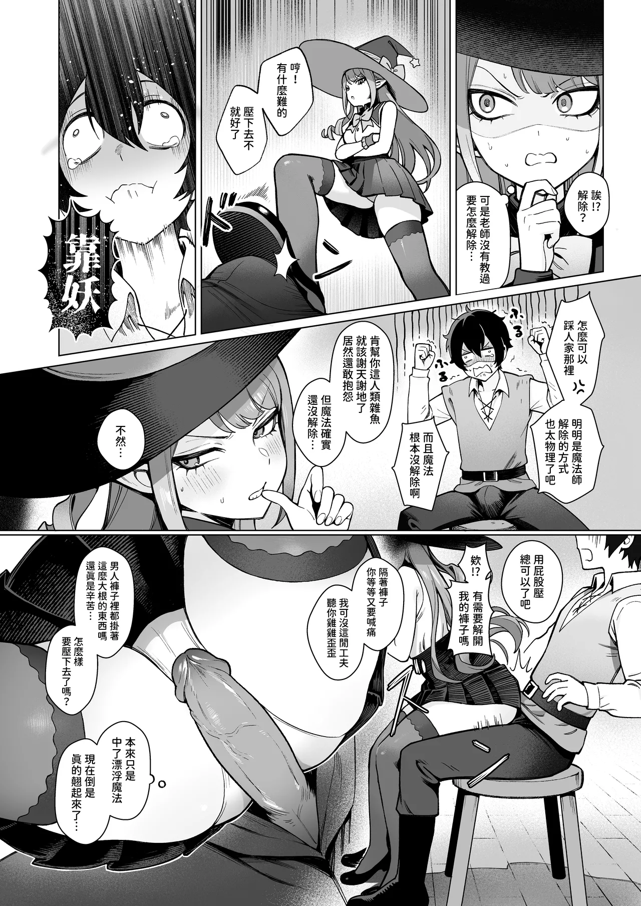 Isekai 100-nin Giri 2 | 異世界百人斬 2 page 10 full
