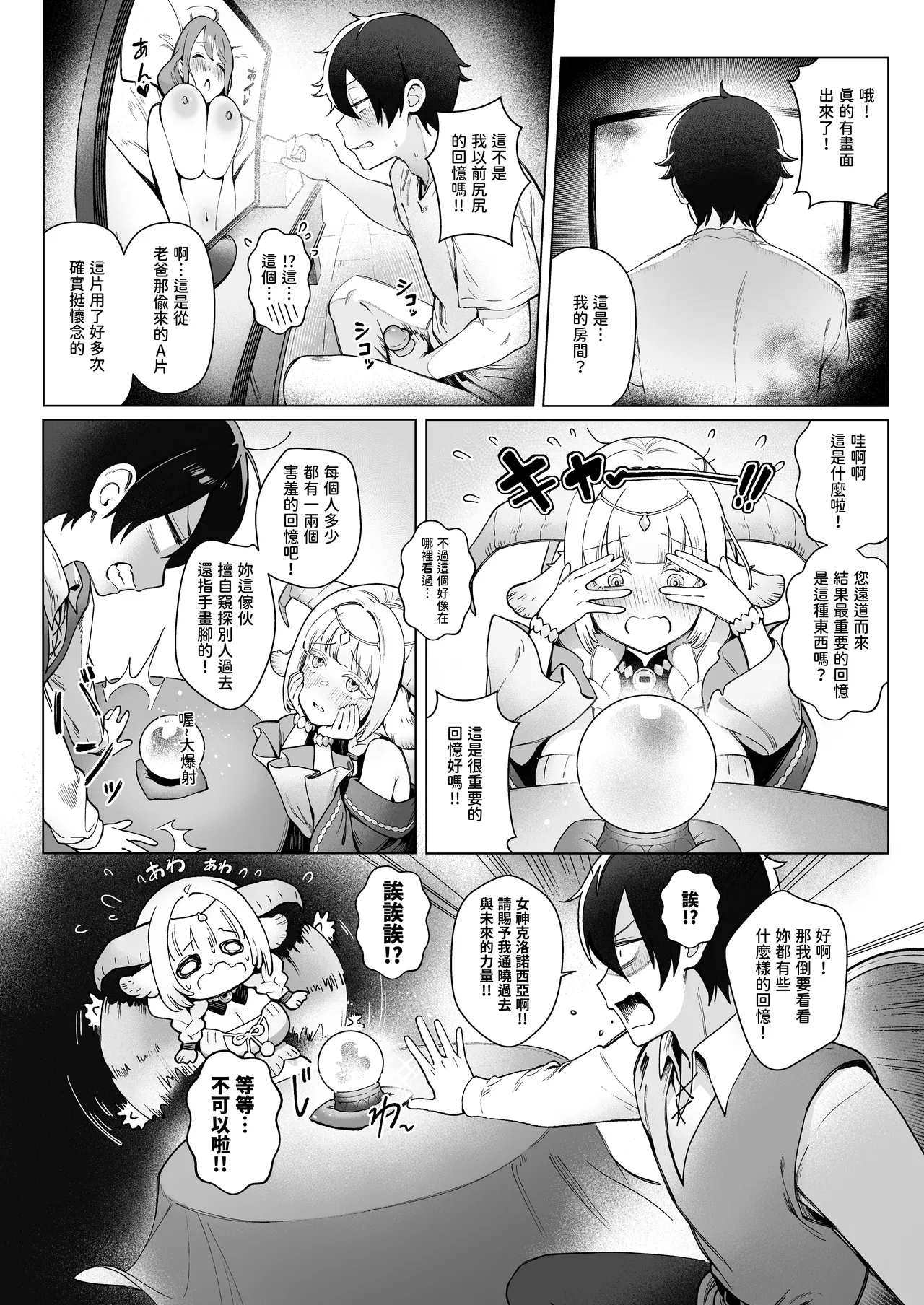 Isekai 100-nin Giri 2 | 異世界百人斬 2 page 3 full