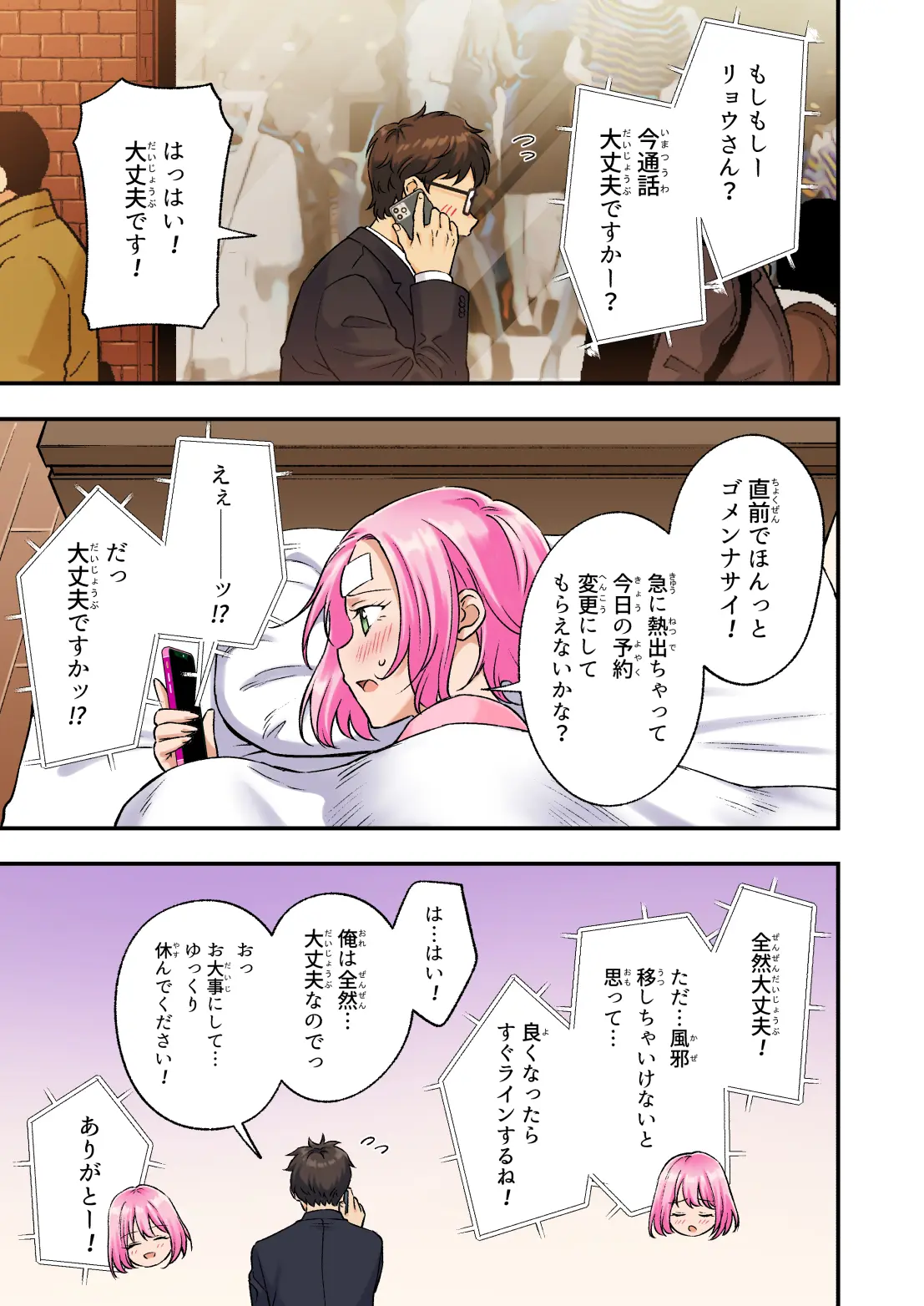 メンズエステで美少女に癒されたい page 8 full