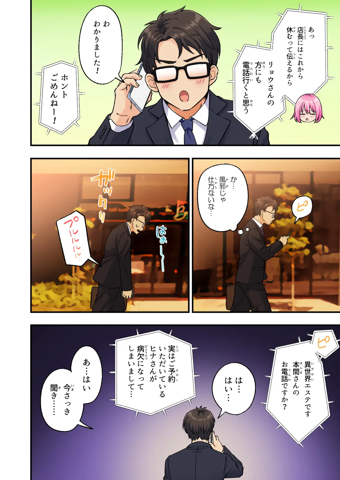 メンズエステで美少女に癒されたい page 9 full