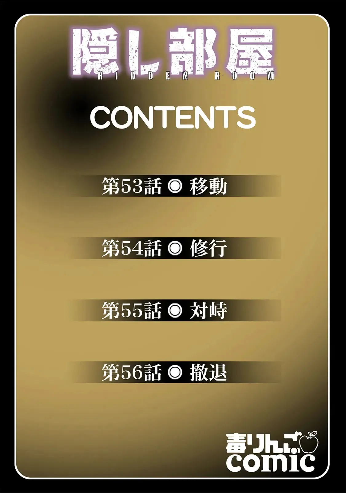 隠し部屋 14-16巻 page 2 full