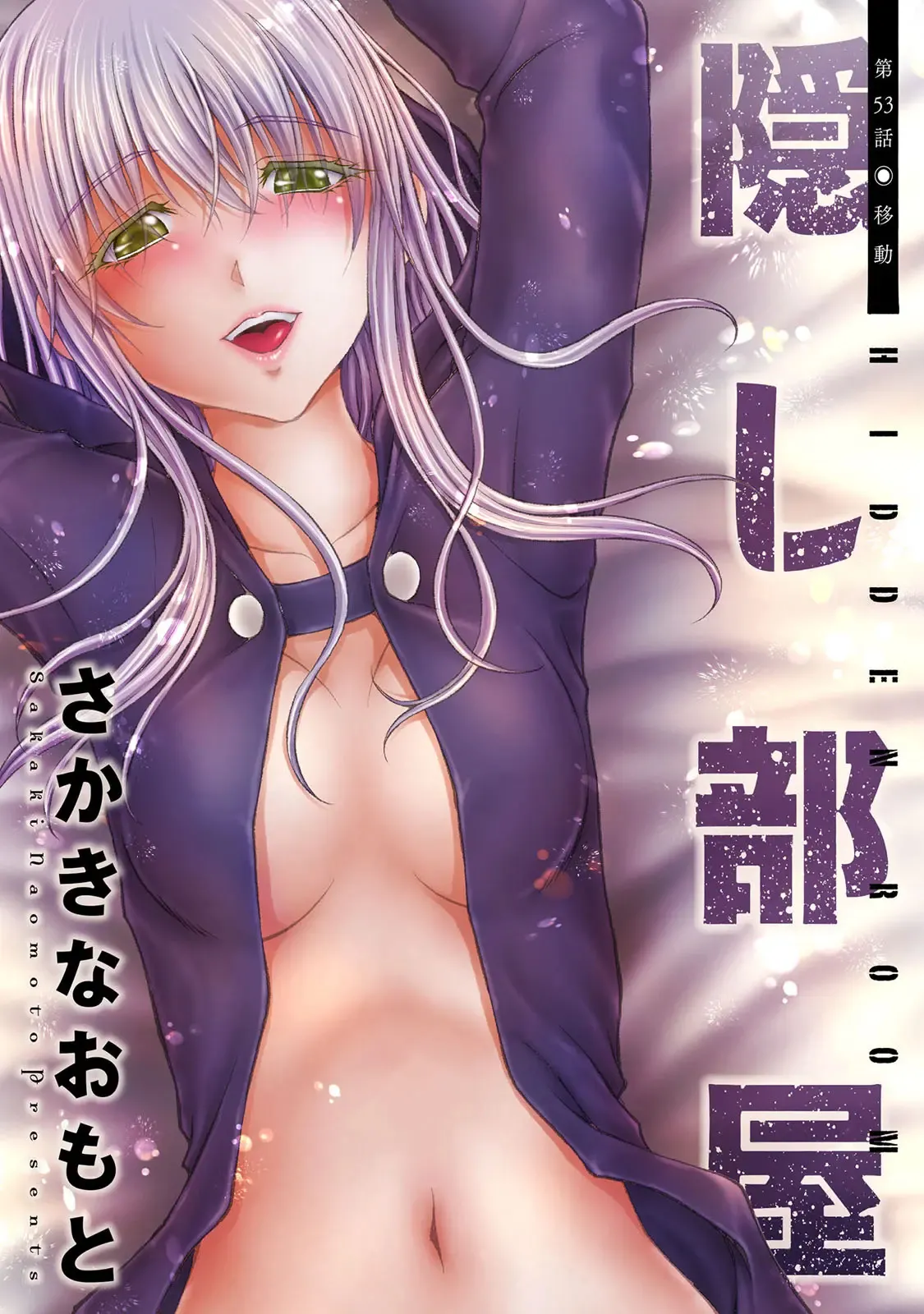 隠し部屋 14-16巻 page 3 full