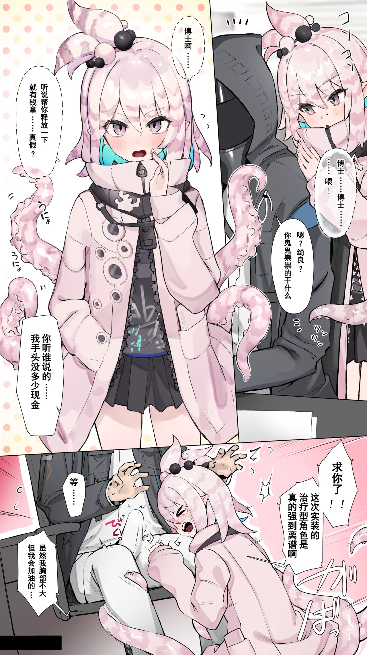 Teiinzunaitsu② page 2 full