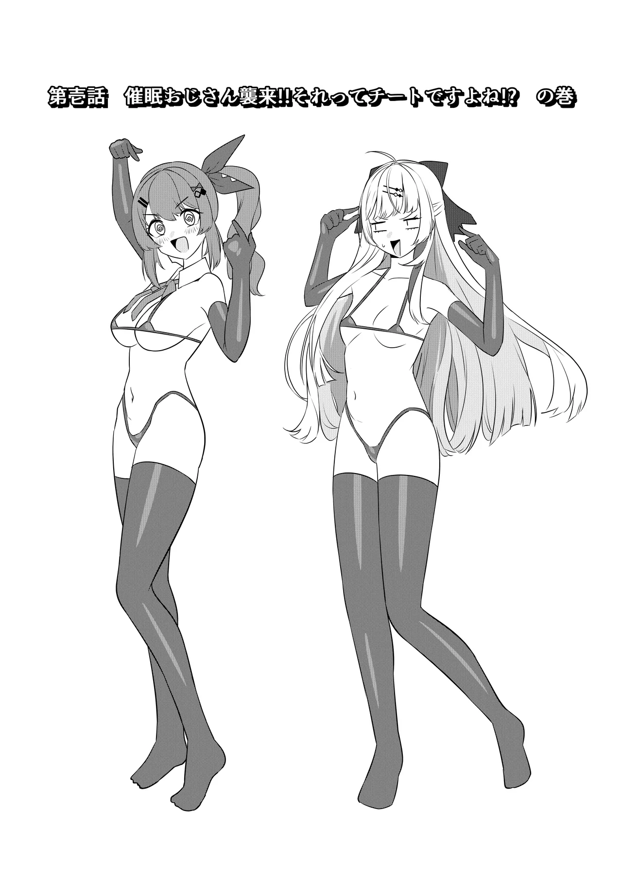 第壱話催眠おじさん襲来！！それってチートですよね！？の巻 page 1 full