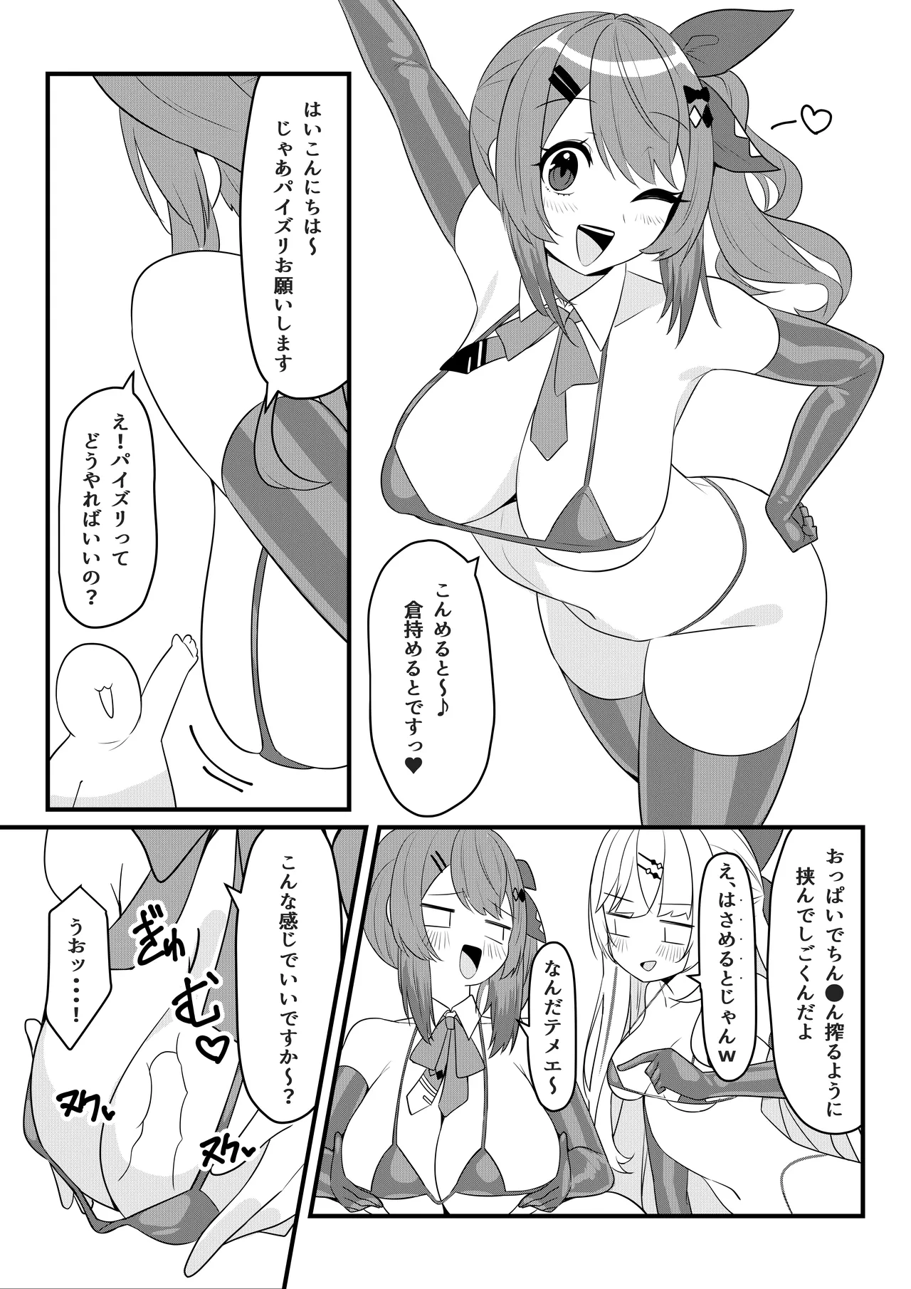 第壱話催眠おじさん襲来！！それってチートですよね！？の巻 page 10 full