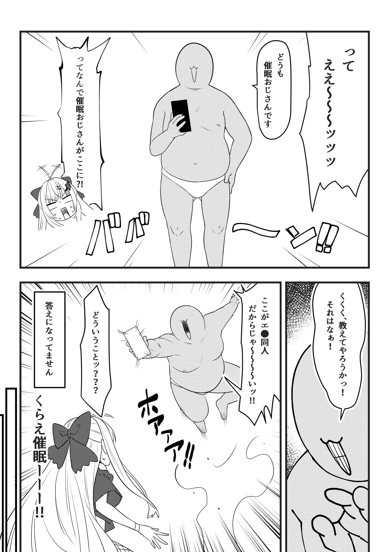 第壱話催眠おじさん襲来！！それってチートですよね！？の巻 page 3 full