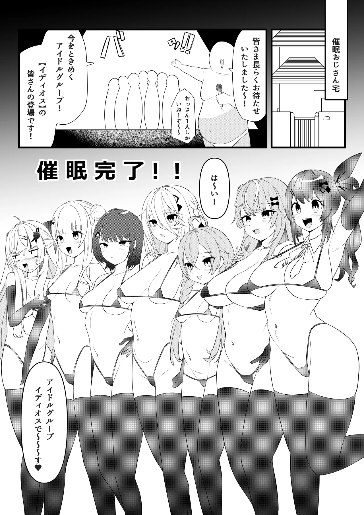 第壱話催眠おじさん襲来！！それってチートですよね！？の巻 page 4 full