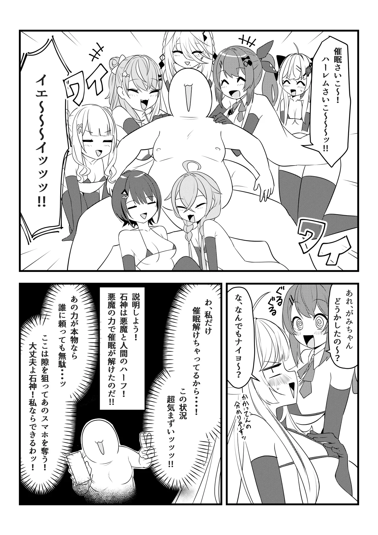 第壱話催眠おじさん襲来！！それってチートですよね！？の巻 page 5 full