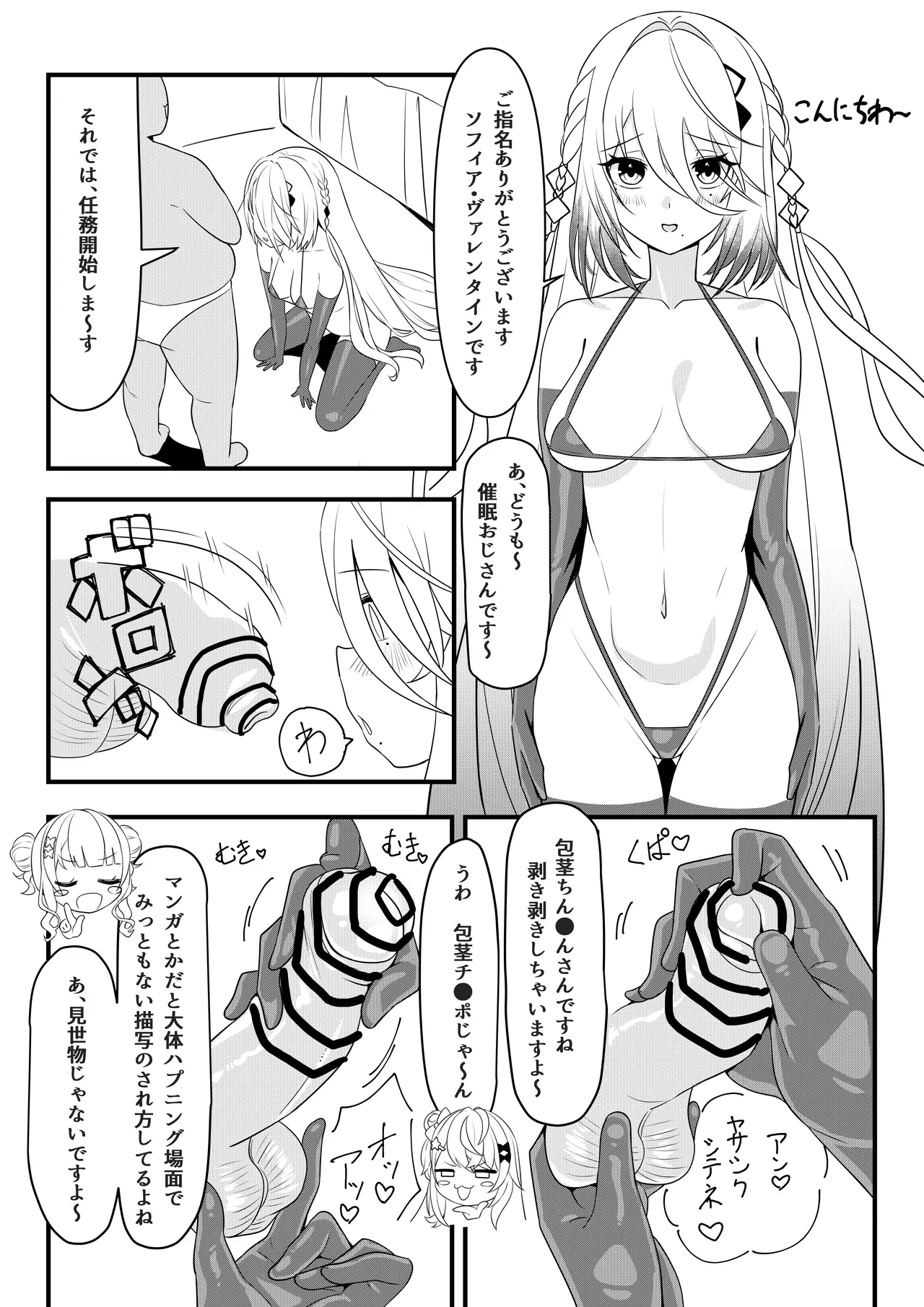 第壱話催眠おじさん襲来！！それってチートですよね！？の巻 page 6 full