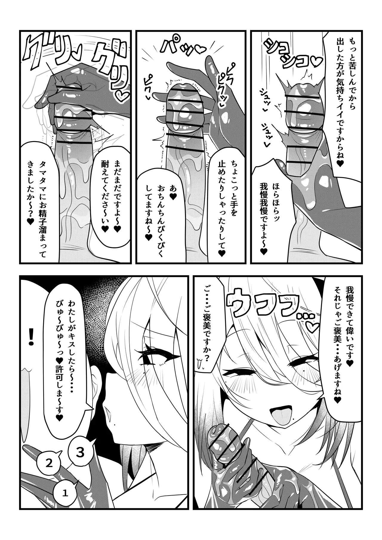 第壱話催眠おじさん襲来！！それってチートですよね！？の巻 page 8 full