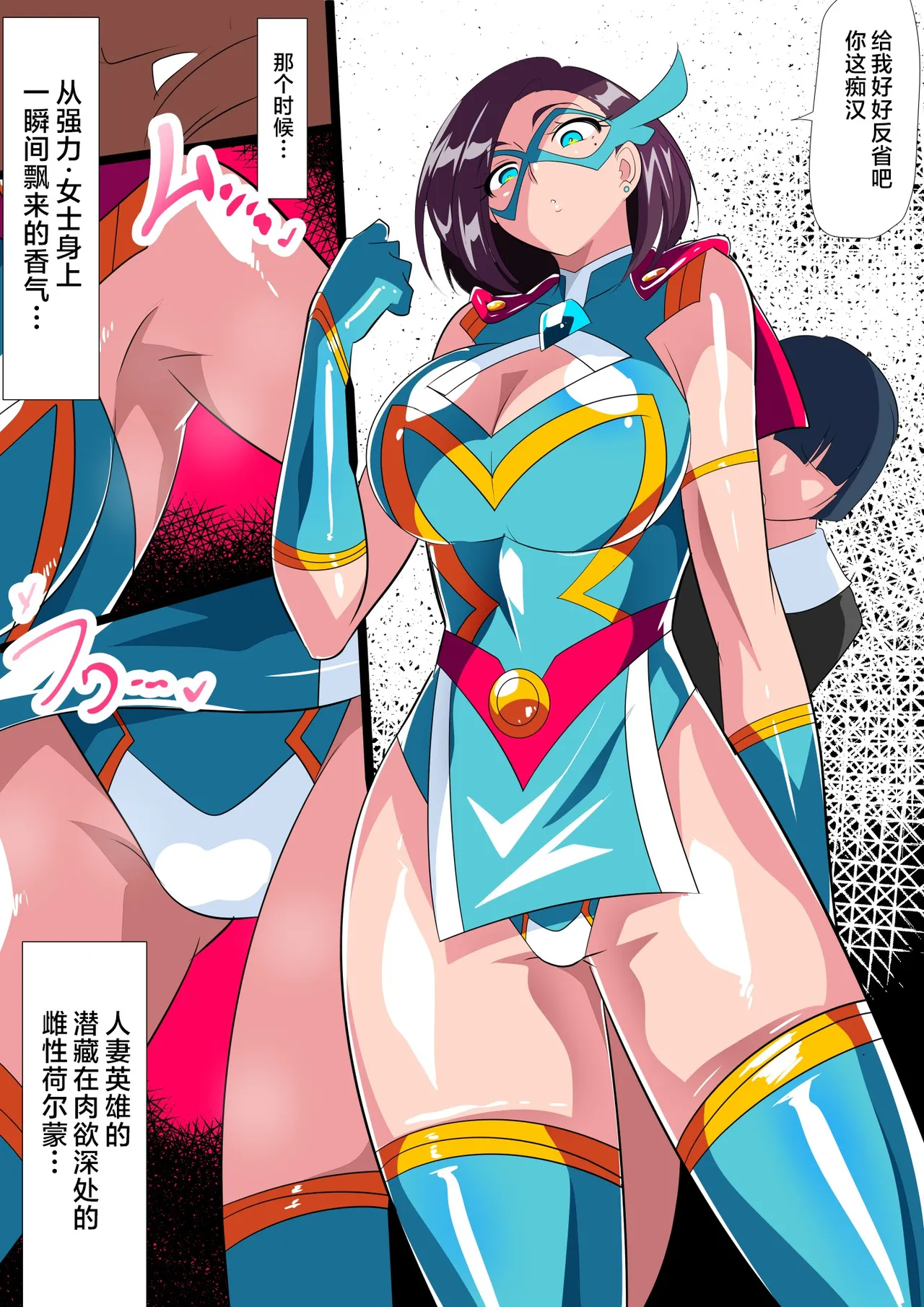 Hitozuma Choujin Mighty Madam! VS Saiin Yarichin Kaijin kohen page 3 full