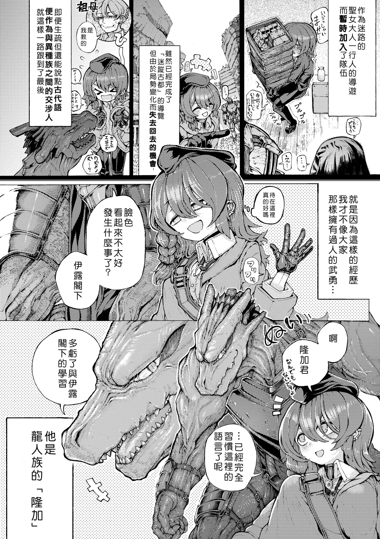 Party Member no Ryuujinzoku kara Haramase Kyuukon Sareta kedo Manzara demo Nai page 4 full