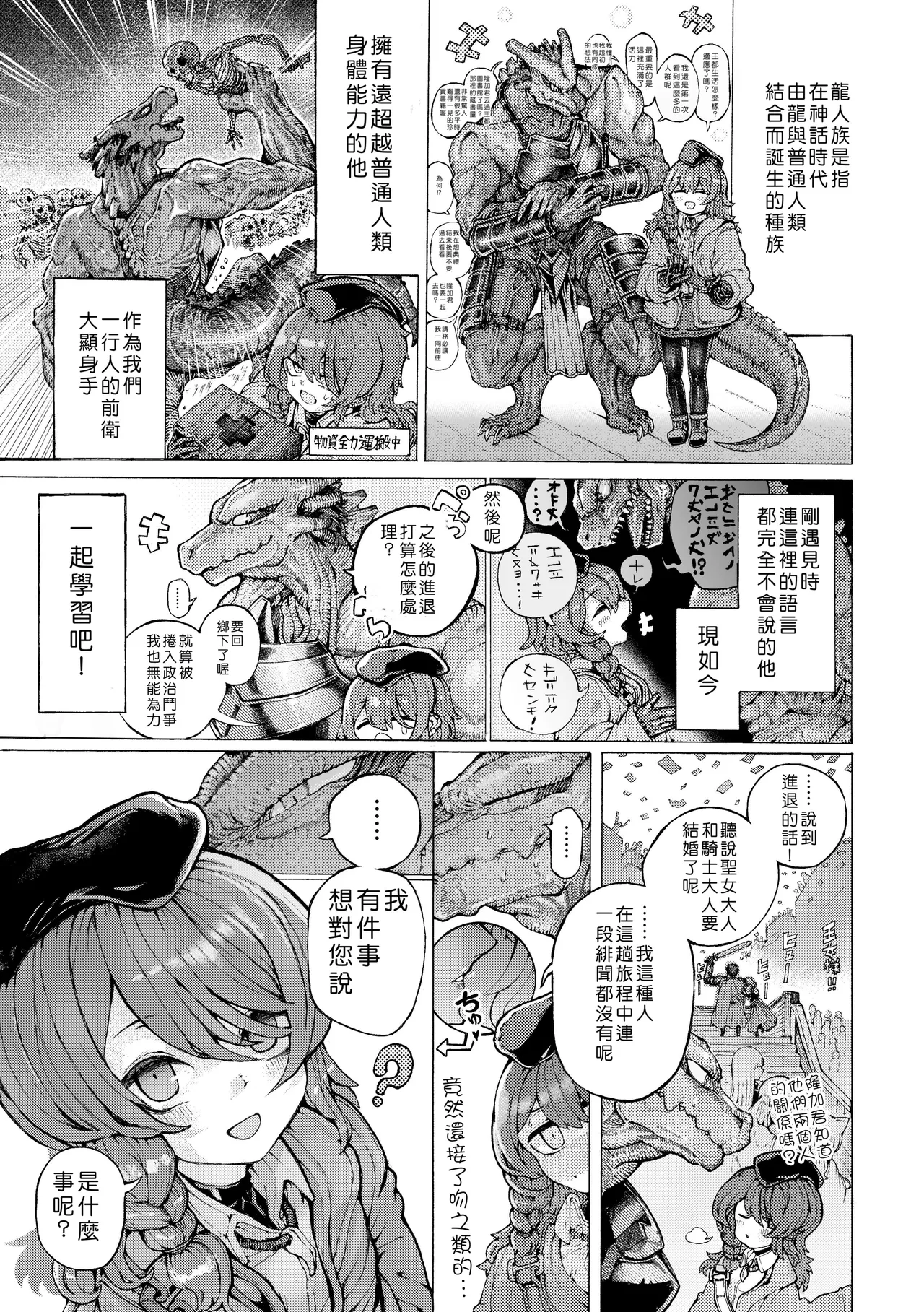 Party Member no Ryuujinzoku kara Haramase Kyuukon Sareta kedo Manzara demo Nai page 5 full