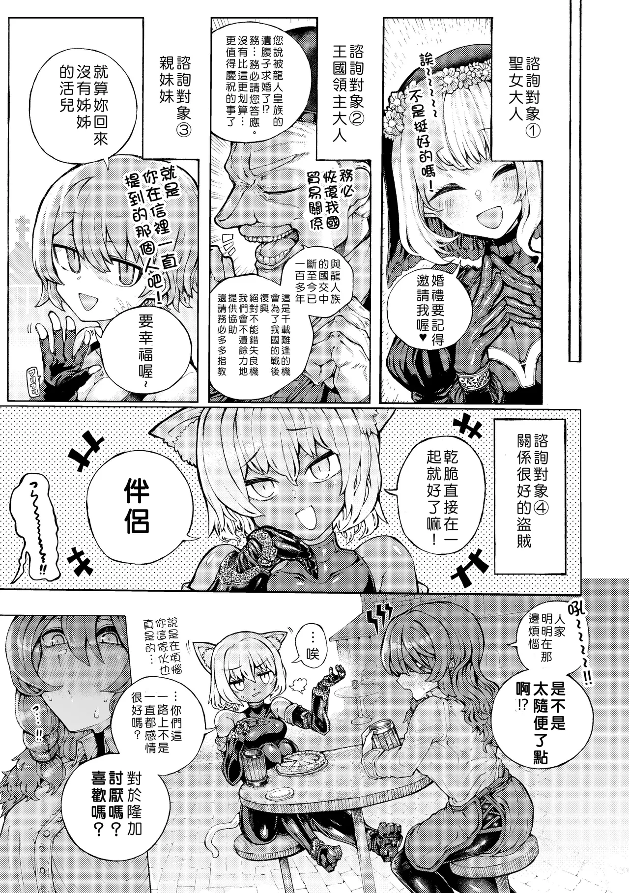 Party Member no Ryuujinzoku kara Haramase Kyuukon Sareta kedo Manzara demo Nai page 7 full