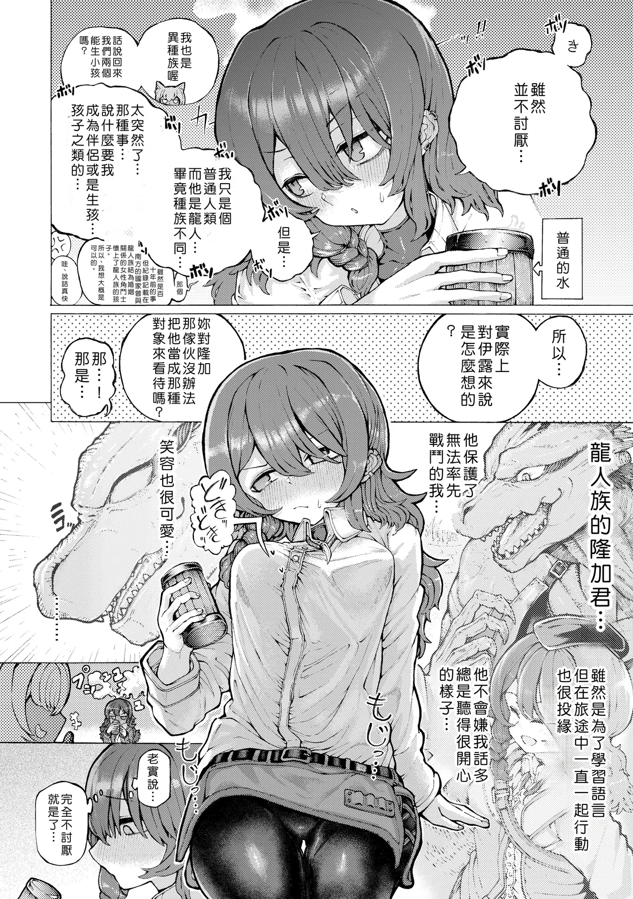 Party Member no Ryuujinzoku kara Haramase Kyuukon Sareta kedo Manzara demo Nai page 8 full