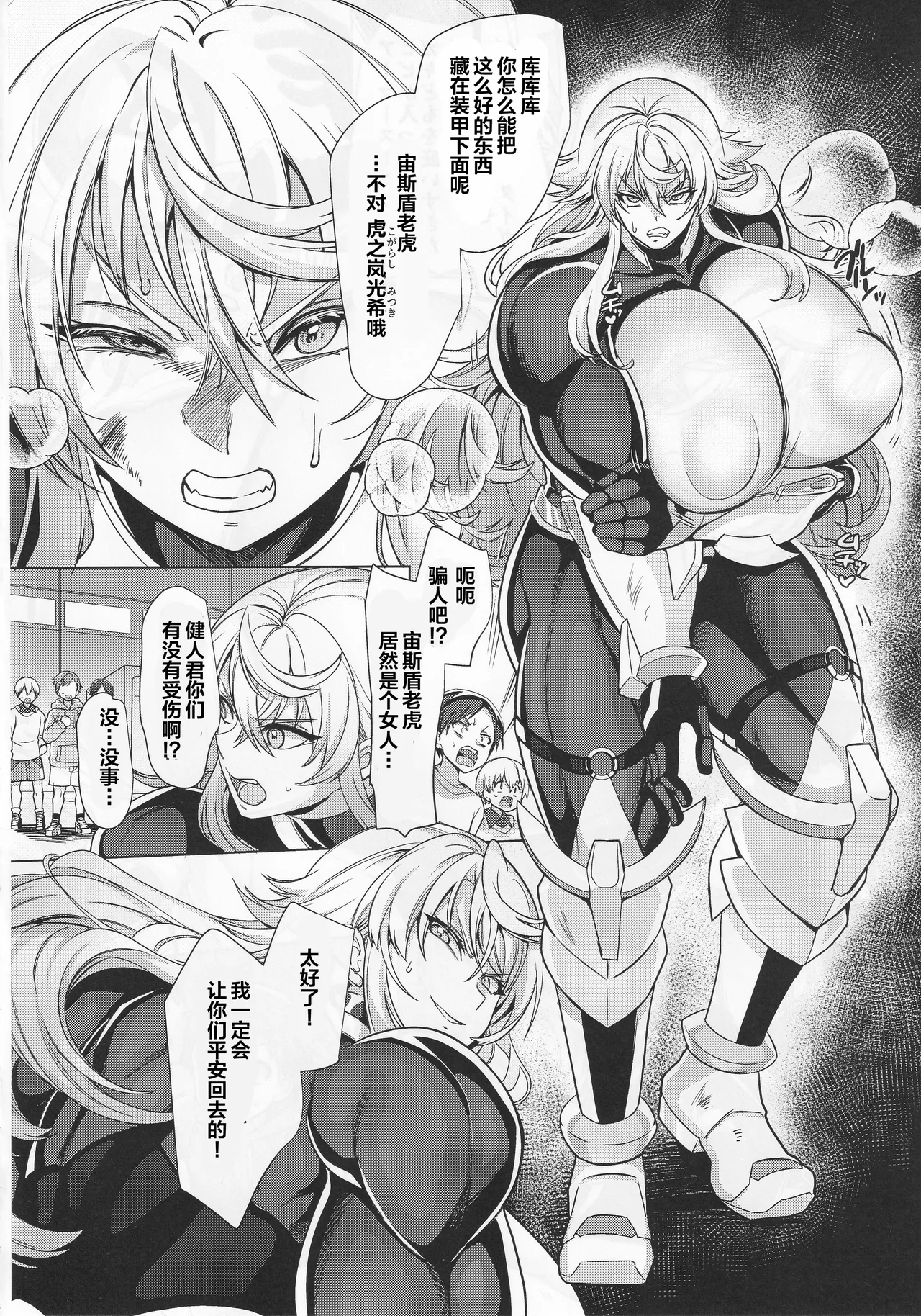 敗北!イージスタイガー+淫魔封印の祠を壊してはならぬ+元いじめっ子メイドの星ノ宮さん+ギャル巫女神社の子宝祈願 page 6 full