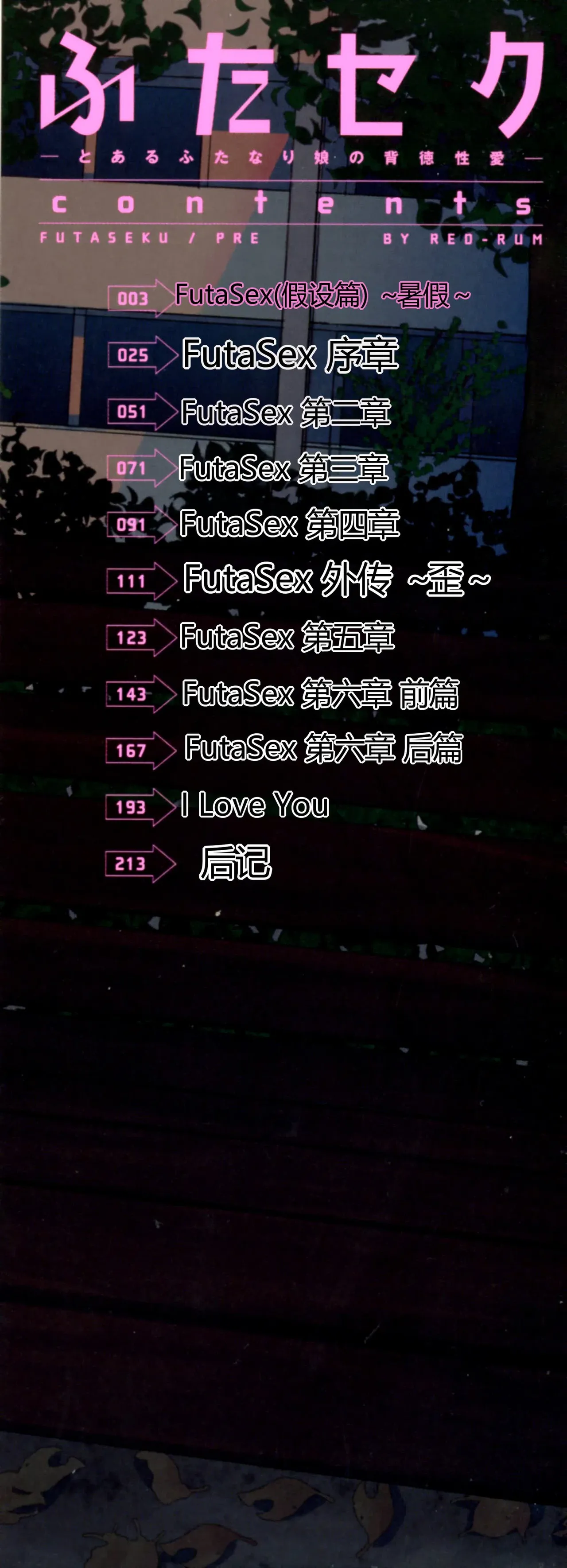 Futaseku ~Toaru Futanari Musume No Haitoku Seiai~ page 3 full