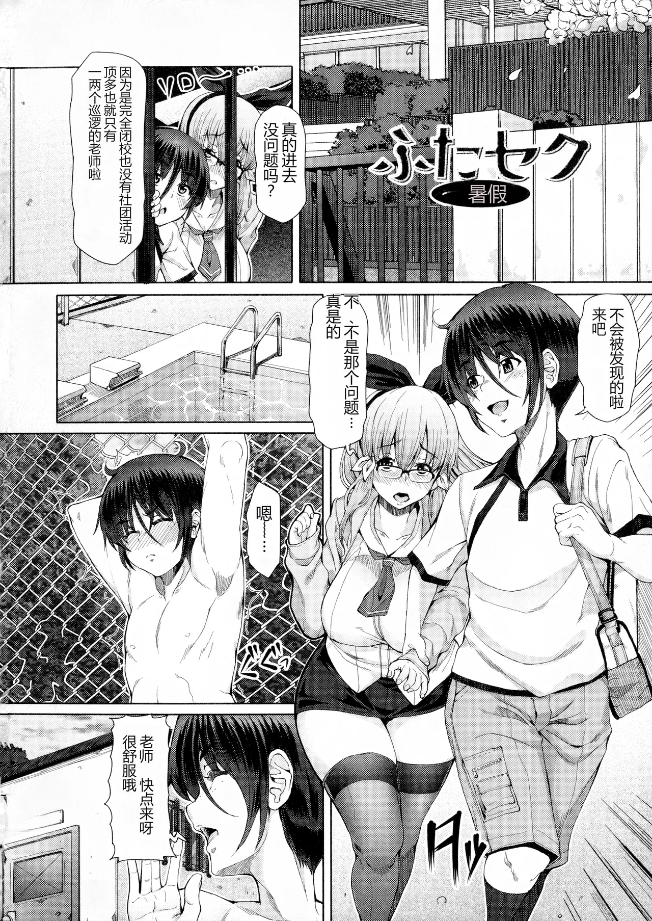 Futaseku ~Toaru Futanari Musume No Haitoku Seiai~ page 9 full