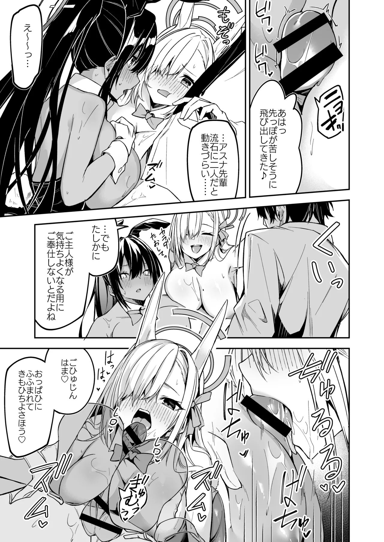 バニーカリン&アスナ ミニ漫画 page 6 full