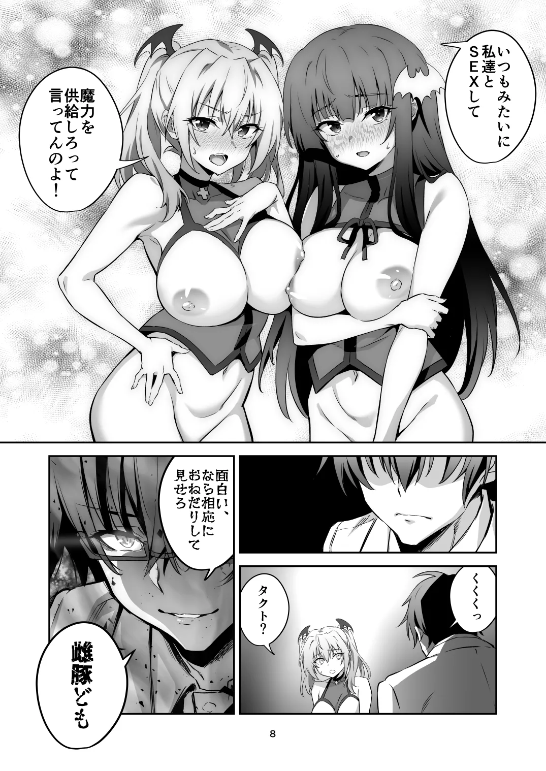 Tokyo Succubus Episode 6 page 7 full