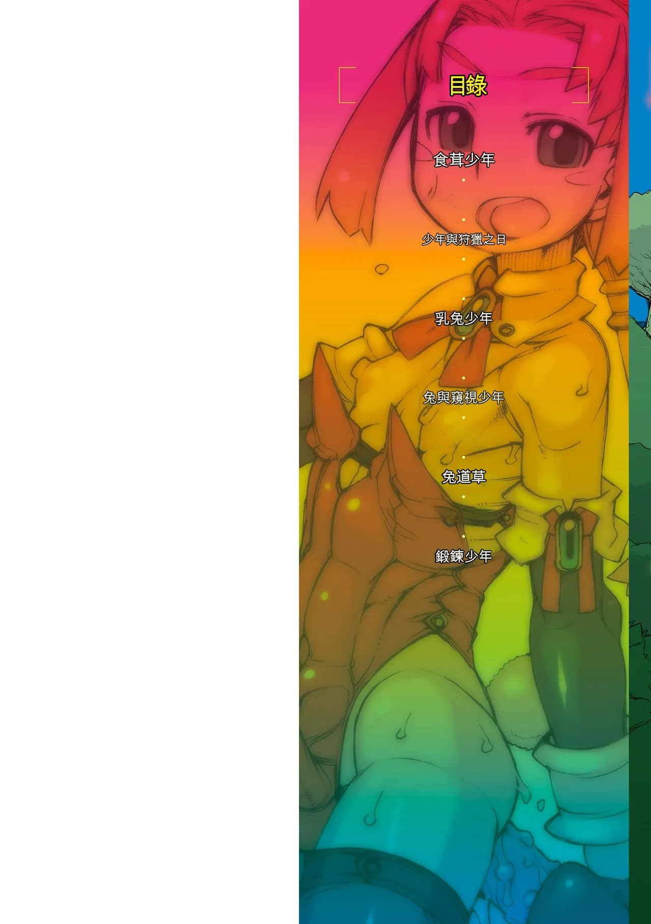 Sei-iki Shounen page 2 full