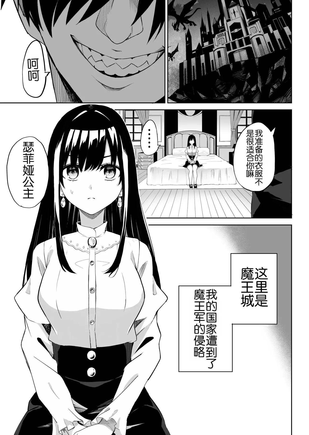 Hime Sephia ga Kowareru made | 直到瑟菲娅公主坏掉为止 page 4 full