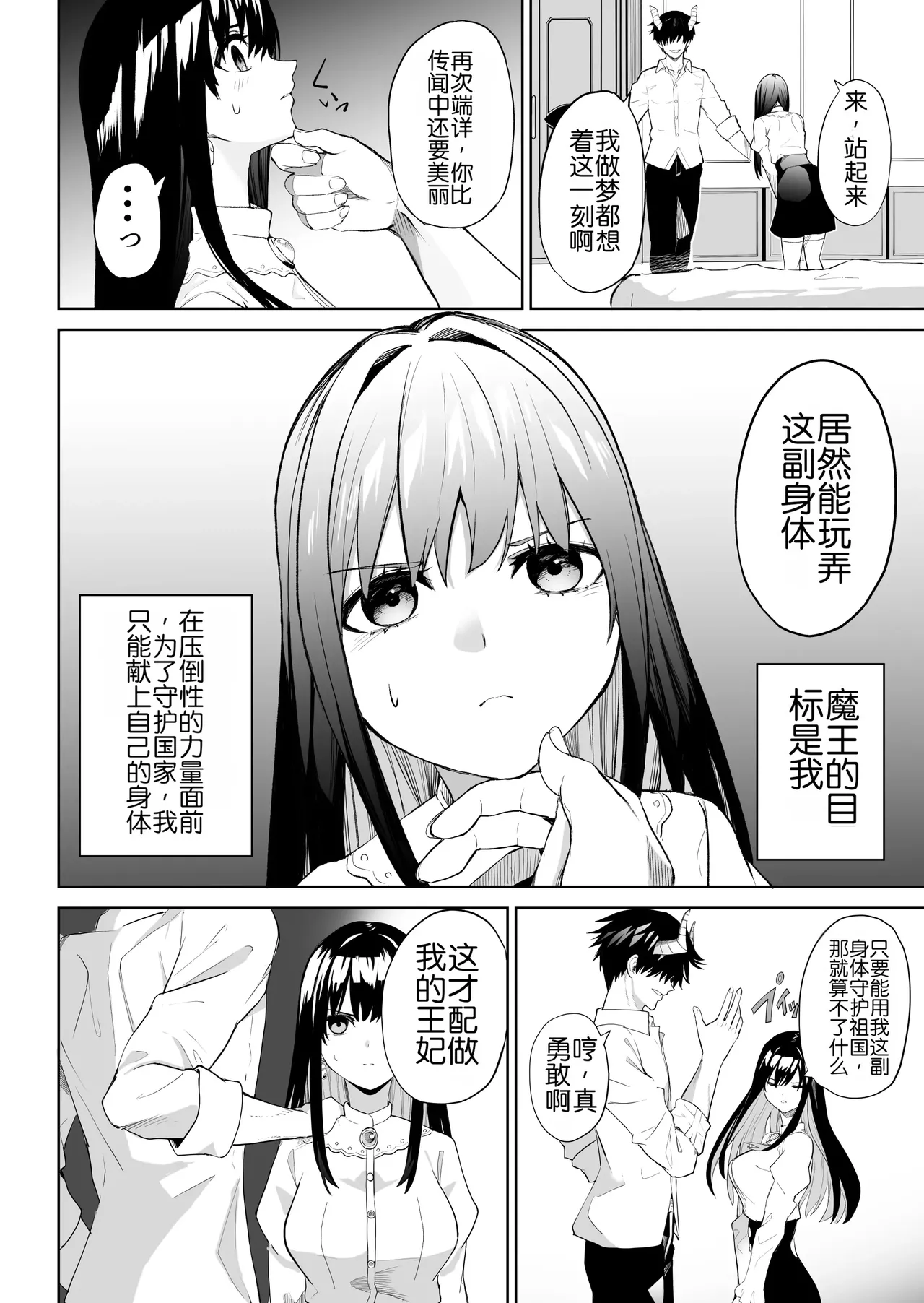 Hime Sephia ga Kowareru made | 直到瑟菲娅公主坏掉为止 page 5 full