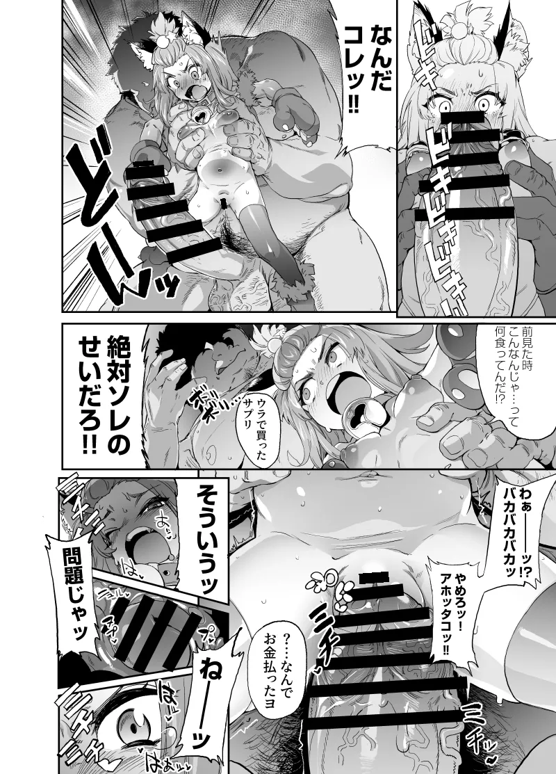 うちのこ変身ヒロインちゃん（変身前）P活漫画 page 2 full