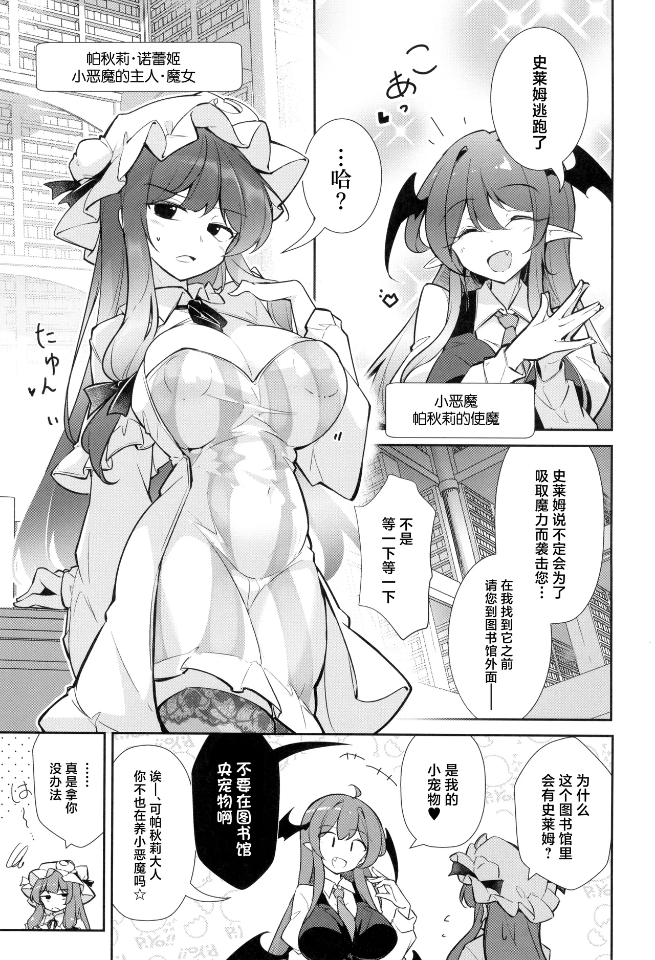 Kyonyuu Majo Biyaku Slime Zuke page 3 full