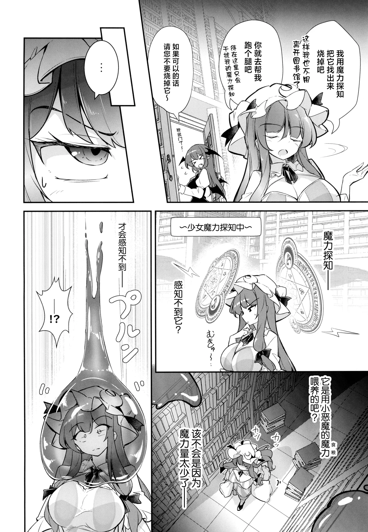 Kyonyuu Majo Biyaku Slime Zuke page 4 full