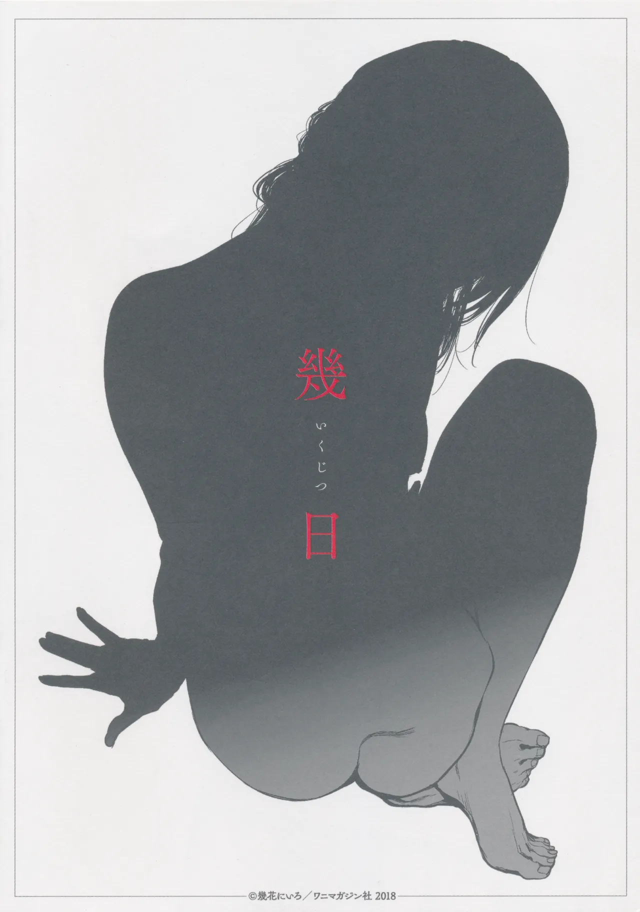 Ikujitsu Melonbooks Tokuten 8P Leaflet page 5 full