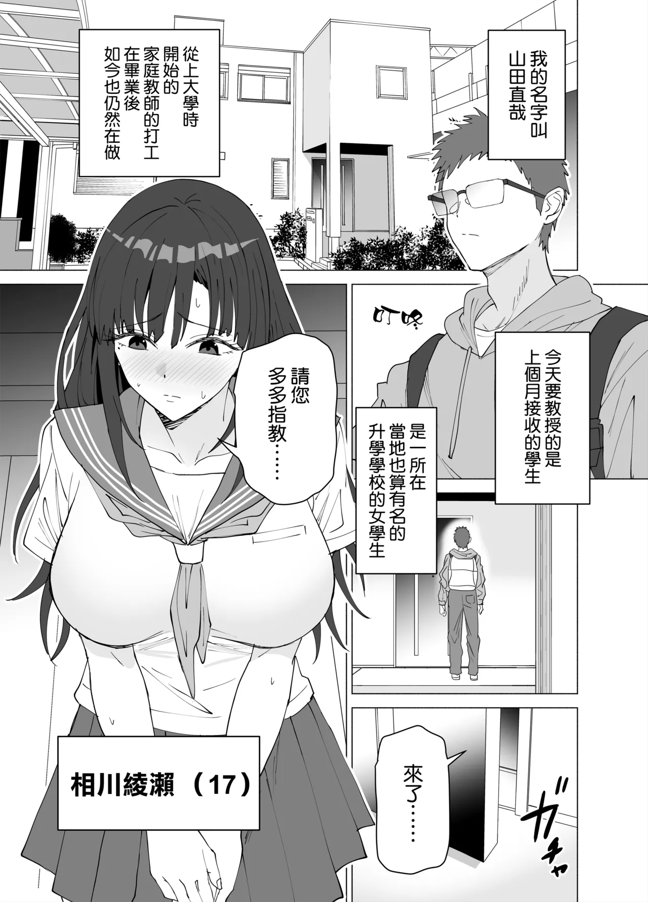 Seikyouiku Senmon Katei Kyoushi dakedo Seito no Seiyoku ga Tsuyosugiru page 2 full