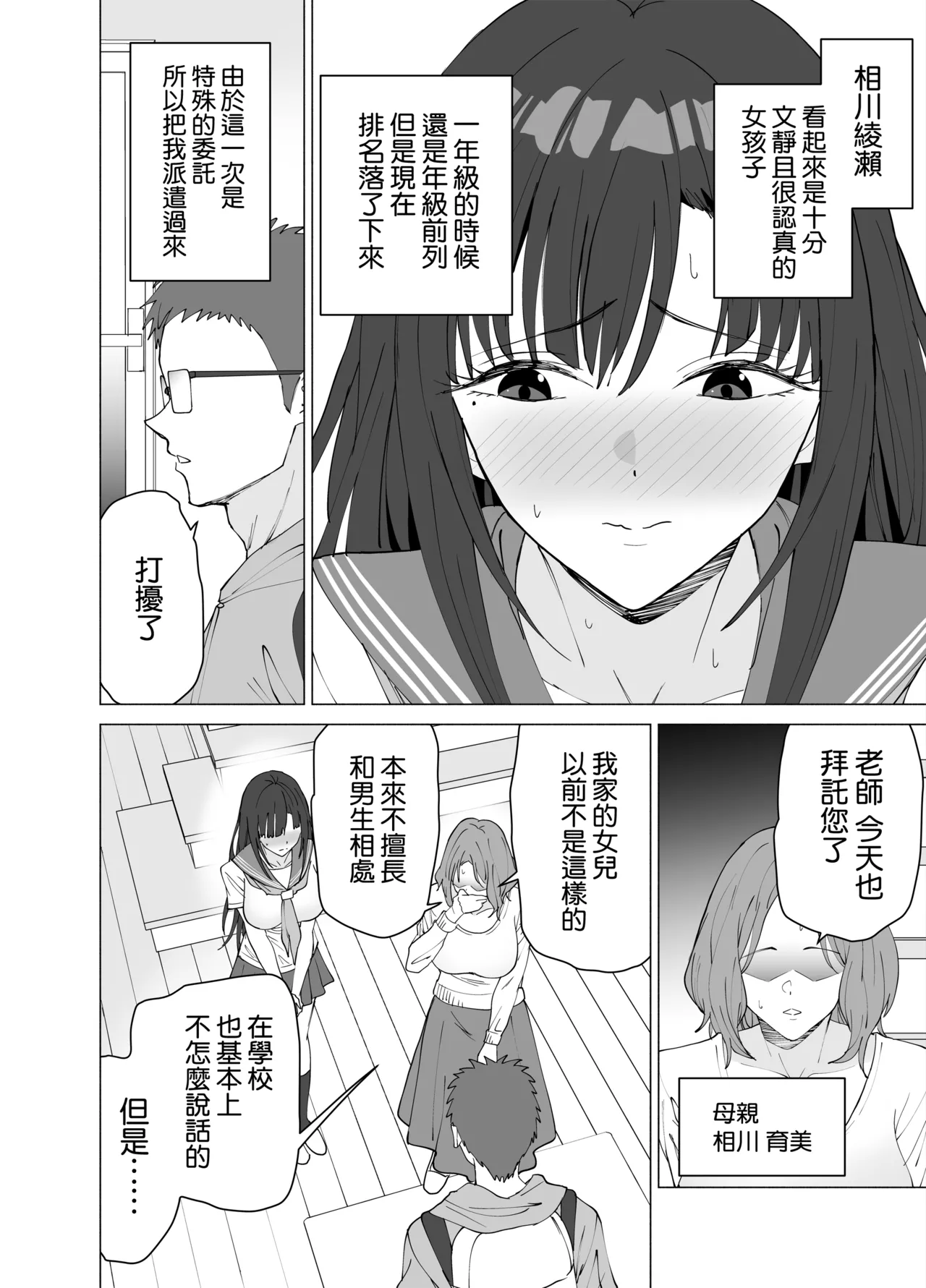 Seikyouiku Senmon Katei Kyoushi dakedo Seito no Seiyoku ga Tsuyosugiru page 3 full