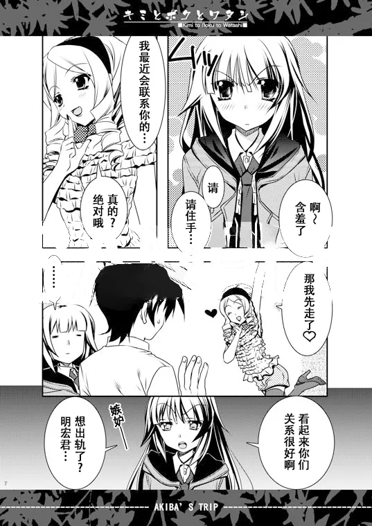 Kimi to Boku to Watashi page 2 full