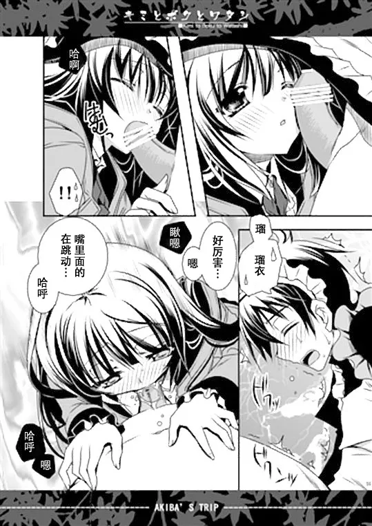 Kimi to Boku to Watashi page 3 full