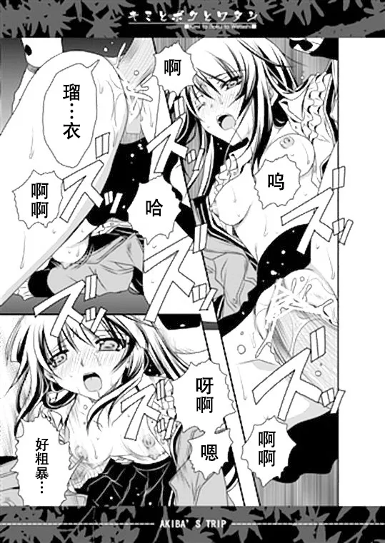 Kimi to Boku to Watashi page 5 full