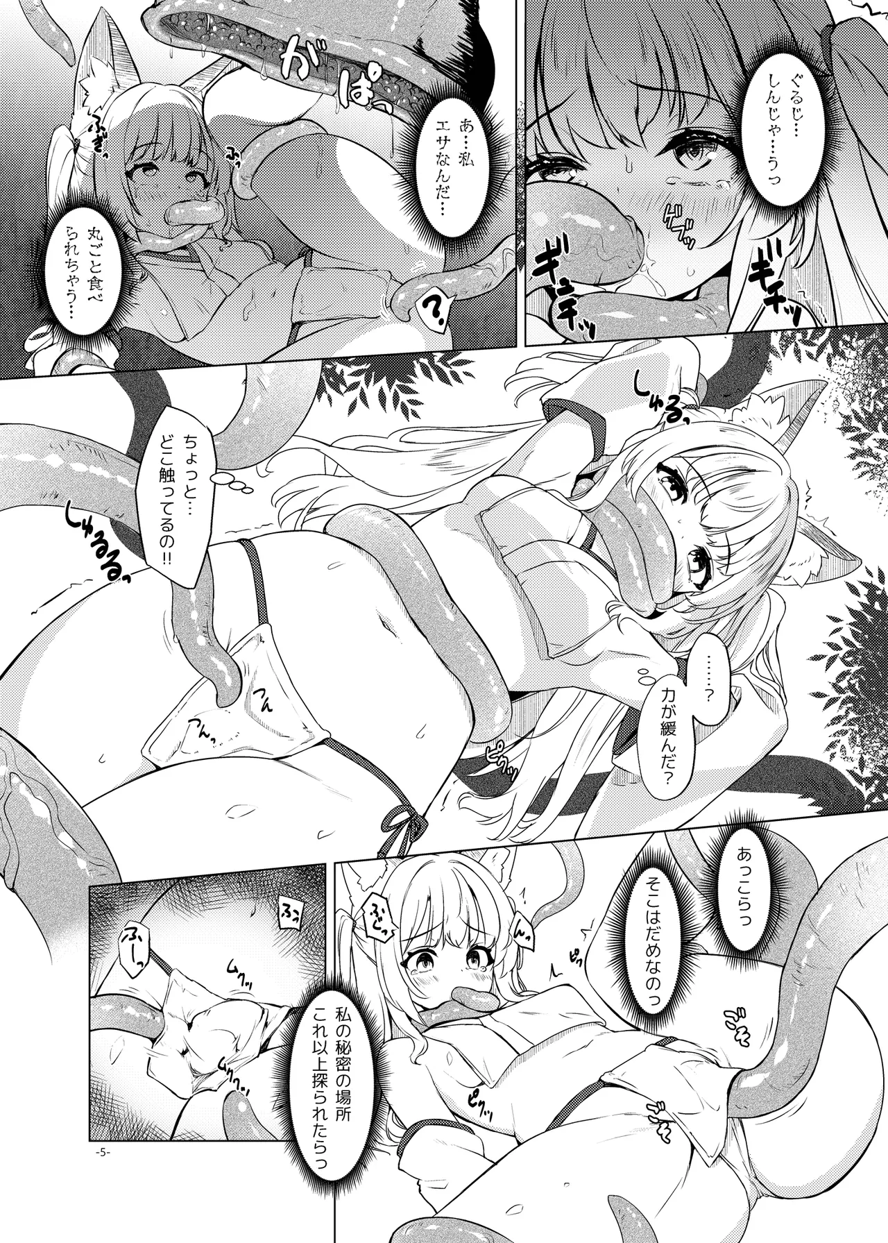 おきつねふたアワー参 page 5 full
