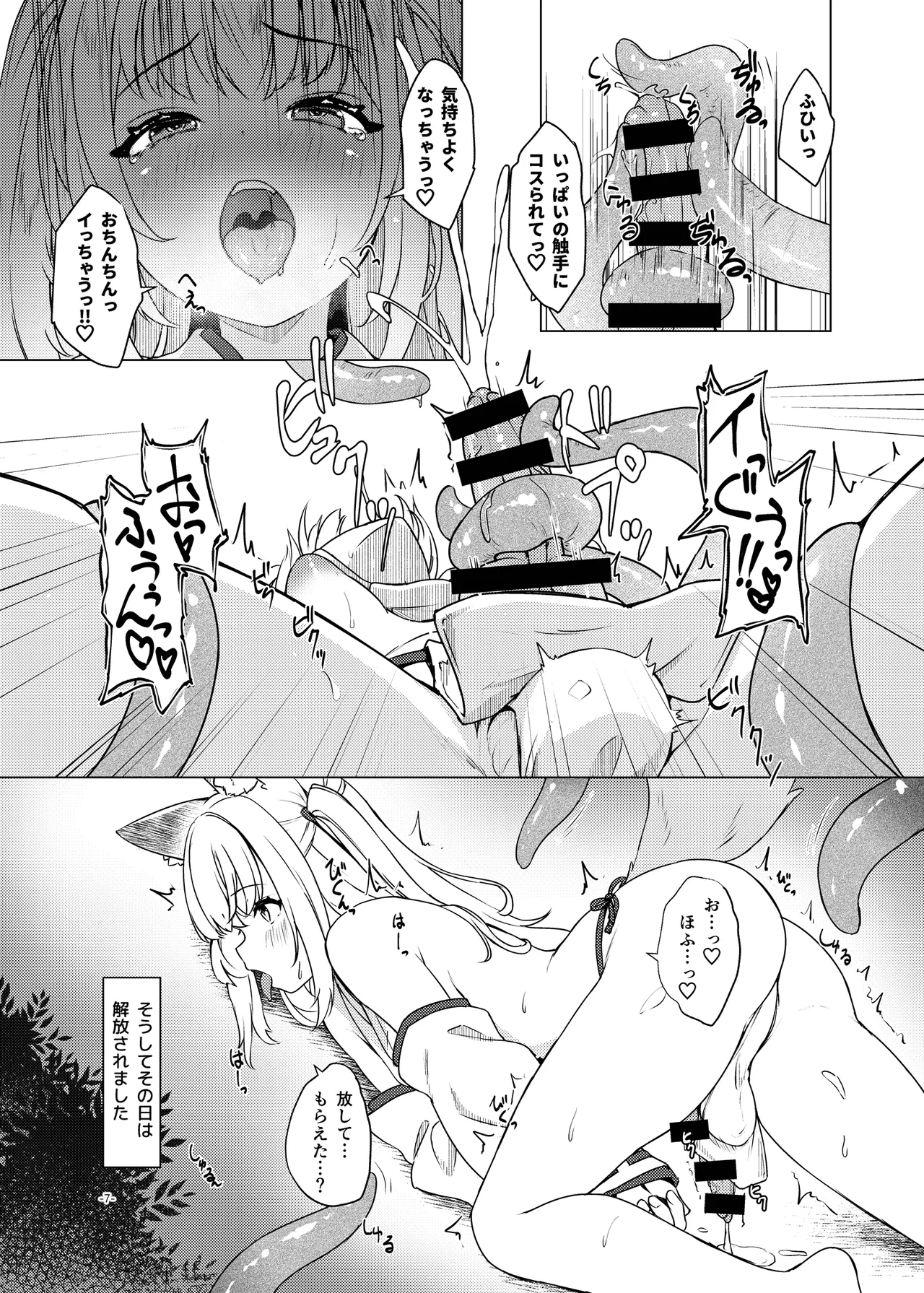 おきつねふたアワー参 page 7 full