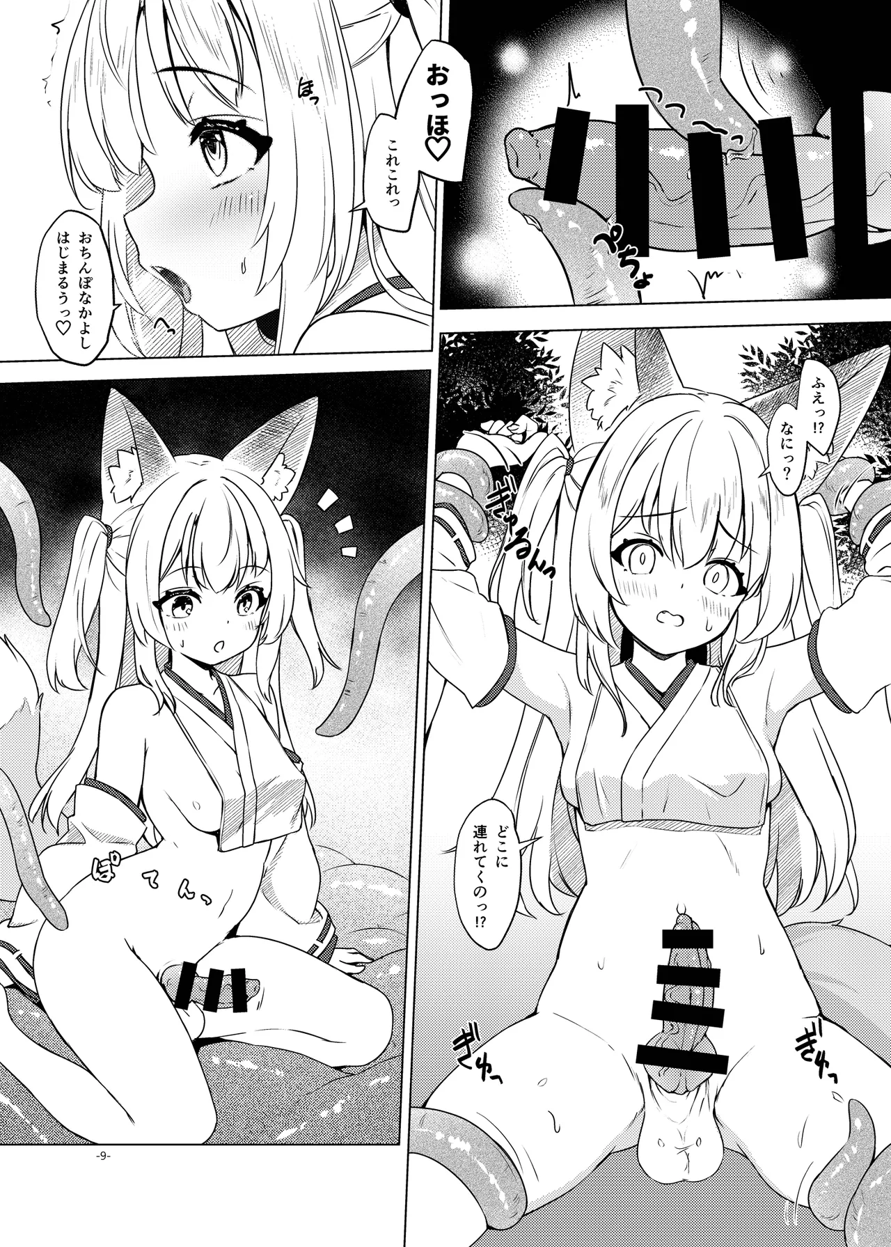 おきつねふたアワー参 page 9 full